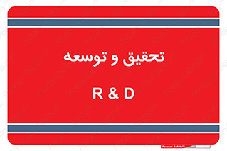 research , and , development , مطالعه و بررسی , 