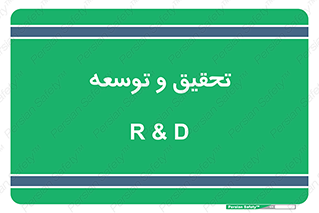 research , and , development , مطالعه و بررسی , 