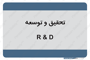 research , and , development , مطالعه و بررسی , 