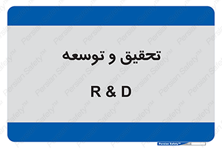 research , and , development , مطالعه و بررسی , 