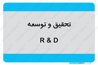 research , and , development , مطالعه و بررسی , 