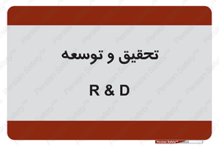 research , and , development , مطالعه و بررسی , 