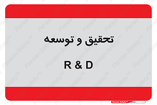 research , and , development , مطالعه و بررسی , 