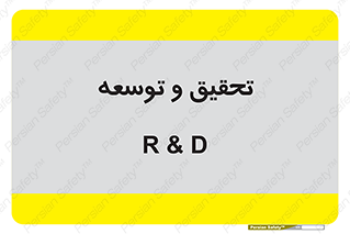 research , and , development , مطالعه و بررسی , 
