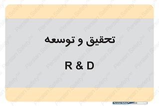 research , and , development , مطالعه و بررسی , 
