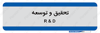 research , and , development , مطالعه و بررسی , 