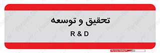 research , and , development , مطالعه و بررسی , 