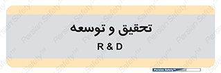 research , and , development , مطالعه و بررسی , 