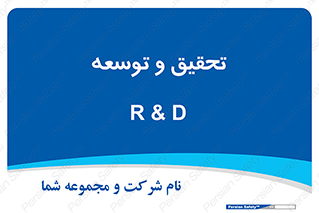 research , and , development , مطالعه و بررسی , 