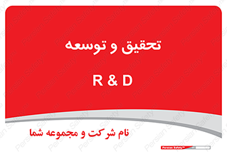 research , and , development , مطالعه و بررسی , 