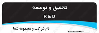research , and , development , مطالعه و بررسی , 