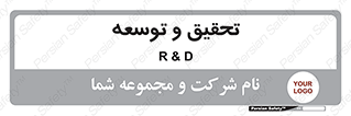research , and , development , مطالعه و بررسی , 