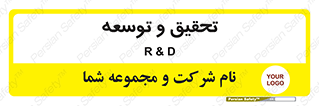 research , and , development , مطالعه و بررسی , 