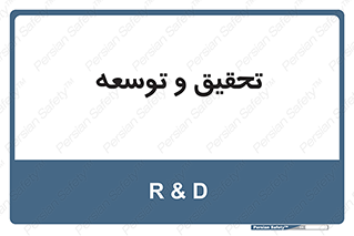 research , and , development , مطالعه و بررسی , 