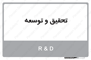 research , and , development , مطالعه و بررسی , 