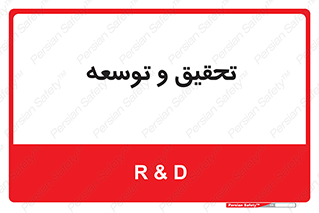 research , and , development , مطالعه و بررسی , 