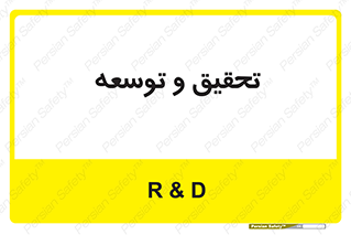 research , and , development , مطالعه و بررسی , 