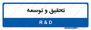 research , and , development , مطالعه و بررسی , 