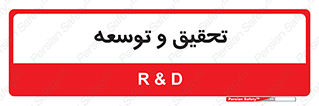 research , and , development , مطالعه و بررسی , 