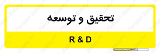 research , and , development , مطالعه و بررسی , 