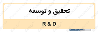 research , and , development , مطالعه و بررسی , 
