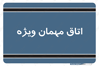 special , guest , وی آی پی , مخصوص , 