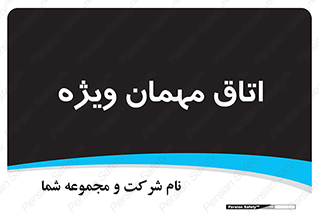 special , guest , وی آی پی , مخصوص , 