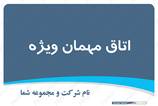special , guest , وی آی پی , مخصوص , 