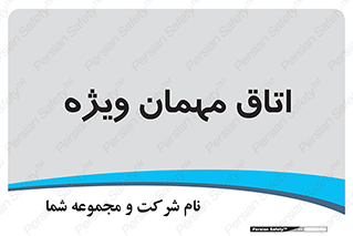 special , guest , وی آی پی , مخصوص , 