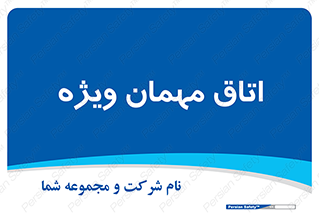 special , guest , وی آی پی , مخصوص , 