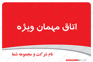 special , guest , وی آی پی , مخصوص , 