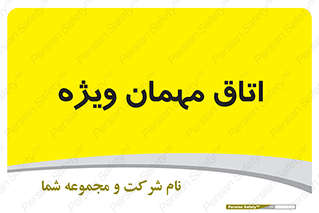 special , guest , وی آی پی , مخصوص , 