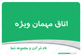 special , guest , وی آی پی , مخصوص , 