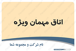 special , guest , وی آی پی , مخصوص , 