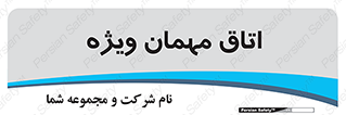 special , guest , وی آی پی , مخصوص , 