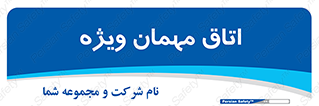 special , guest , وی آی پی , مخصوص , 
