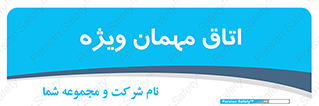special , guest , وی آی پی , مخصوص , 