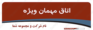 special , guest , وی آی پی , مخصوص , 