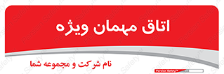 special , guest , وی آی پی , مخصوص , 