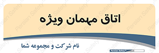 special , guest , وی آی پی , مخصوص , 