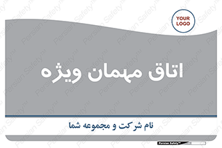 special , guest , وی آی پی , مخصوص , 