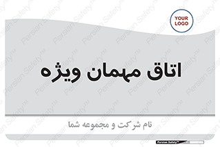 special , guest , وی آی پی , مخصوص , 