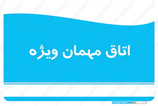 special , guest , وی آی پی , مخصوص , 