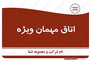 special , guest , وی آی پی , مخصوص , 