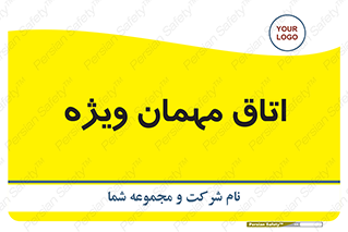 special , guest , وی آی پی , مخصوص , 