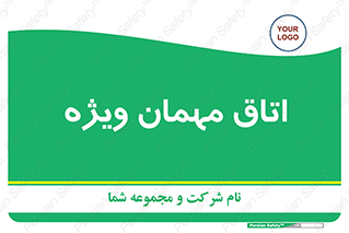 special , guest , وی آی پی , مخصوص , 