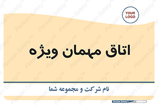 special , guest , وی آی پی , مخصوص , 