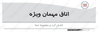 special , guest , وی آی پی , مخصوص , 