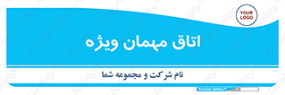 special , guest , وی آی پی , مخصوص , 