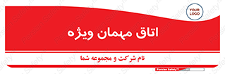 special , guest , وی آی پی , مخصوص , 